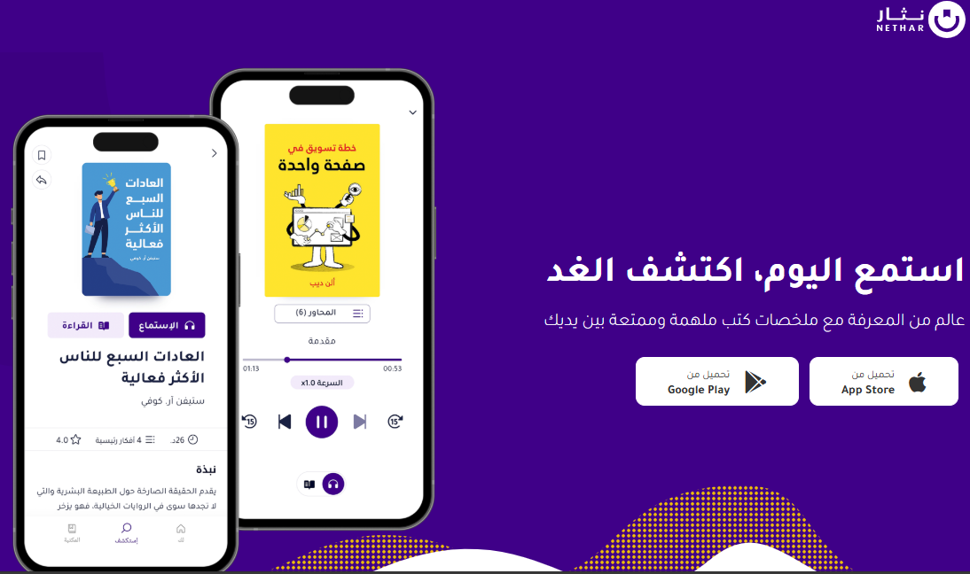 Nethar Mobile App Testing
